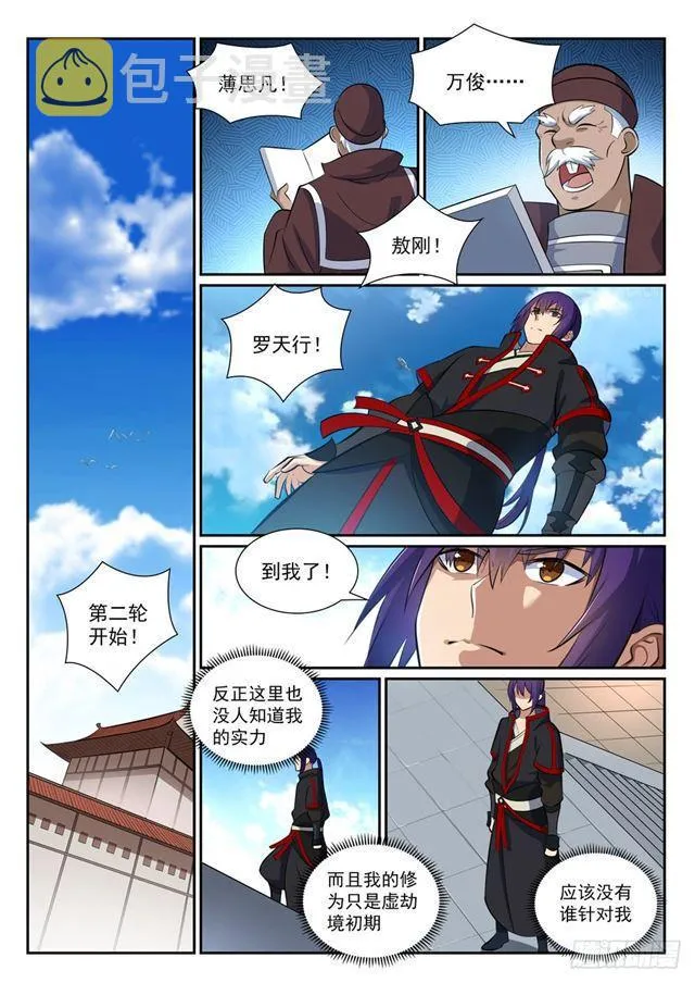 第364话 含而不露 第12页