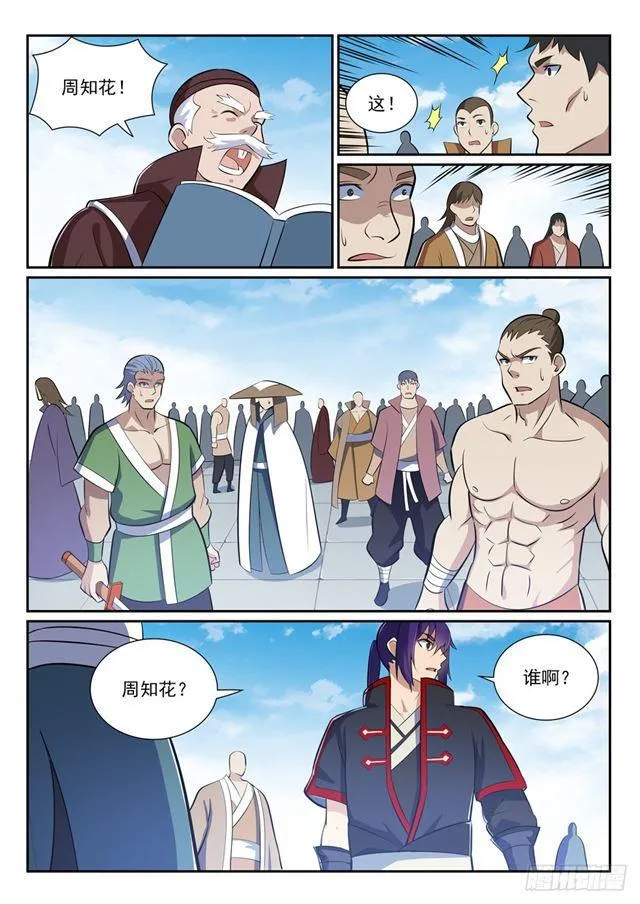 第364话 含而不露 第13页