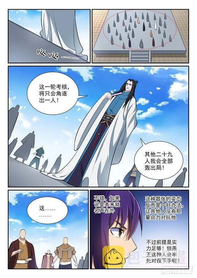 第364话 含而不露 第15页