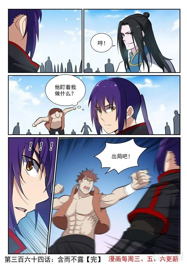 第364话 含而不露 第16页