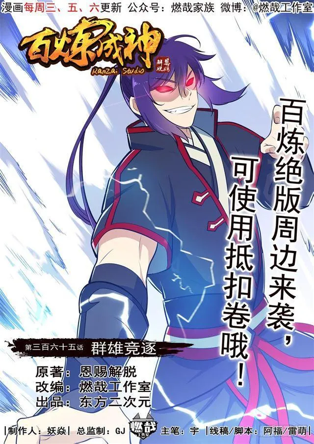 第365话 群雄竞逐 第1页