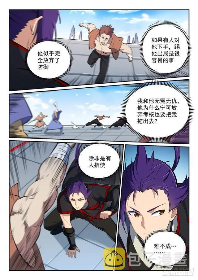 第365话 群雄竞逐 第3页