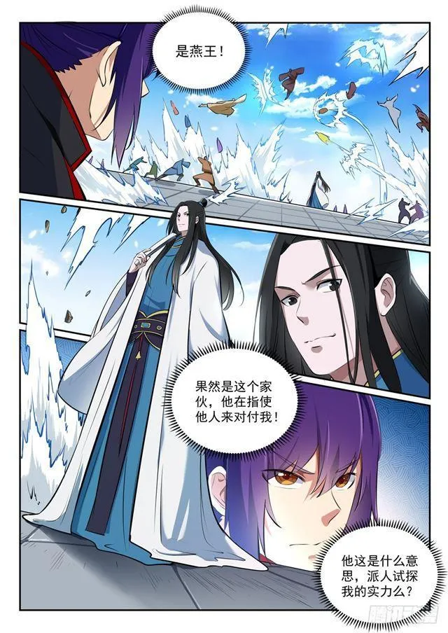 第365话 群雄竞逐 第4页