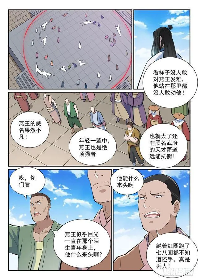 第365话 群雄竞逐 第5页
