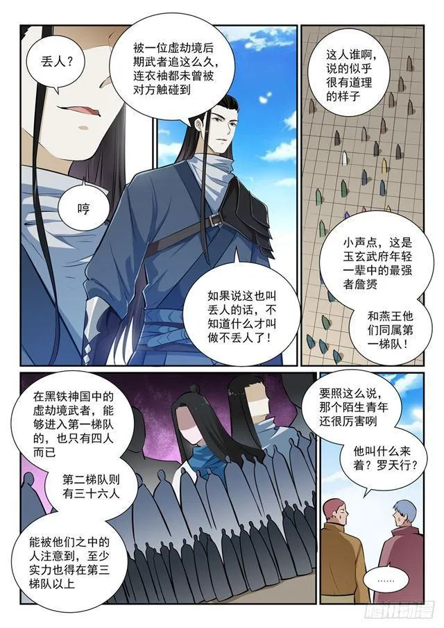 第365话 群雄竞逐 第6页
