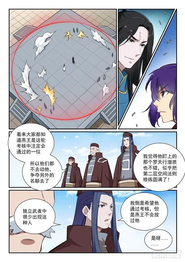 第365话 群雄竞逐 第11页