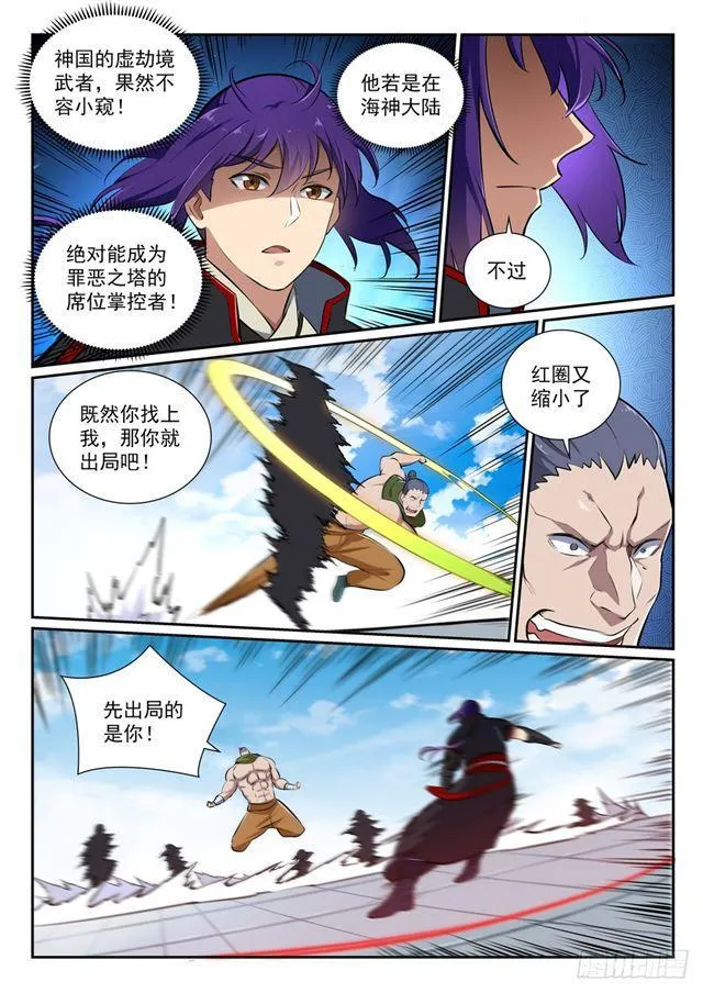 第365话 群雄竞逐 第14页