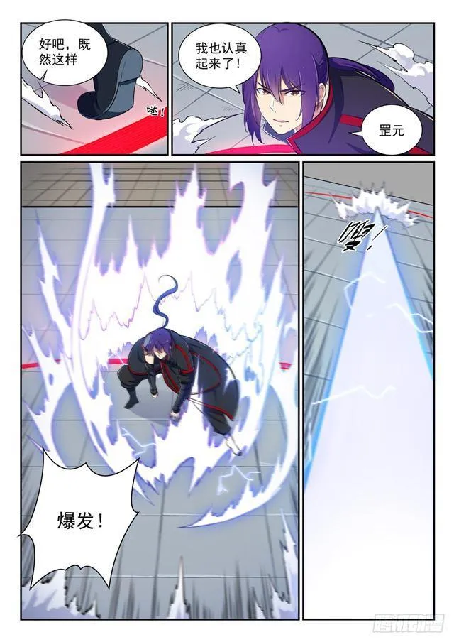 第365话 群雄竞逐 第15页
