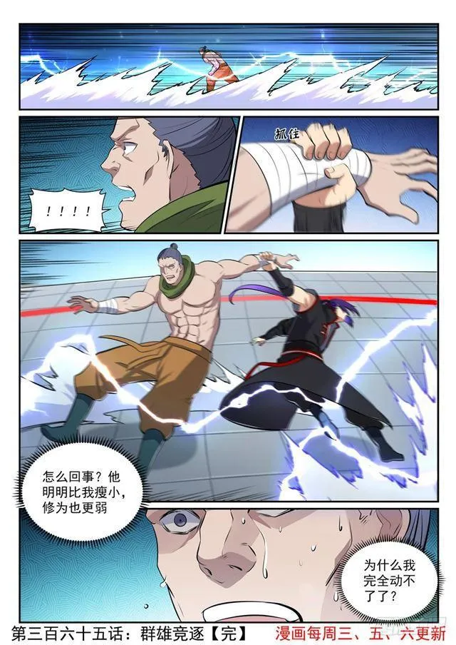 第365话 群雄竞逐 第16页