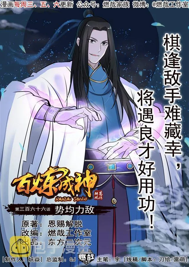 第366话 势均力敌 第1页
