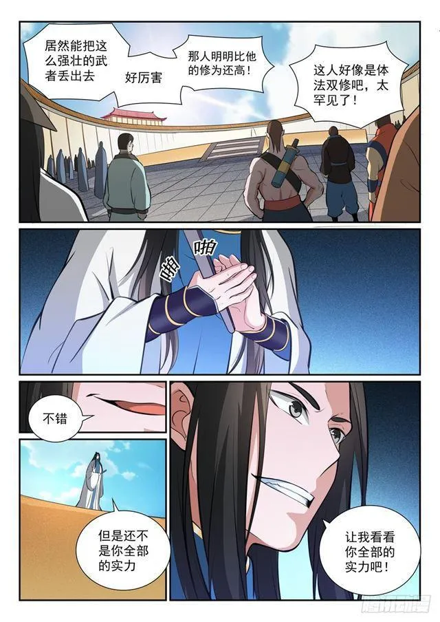 第366话 势均力敌 第3页