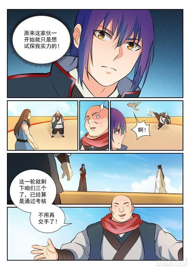 第366话 势均力敌 第4页
