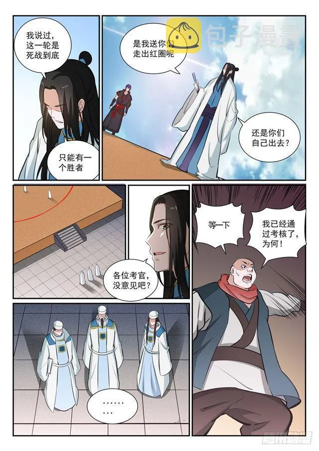 第366话 势均力敌 第5页