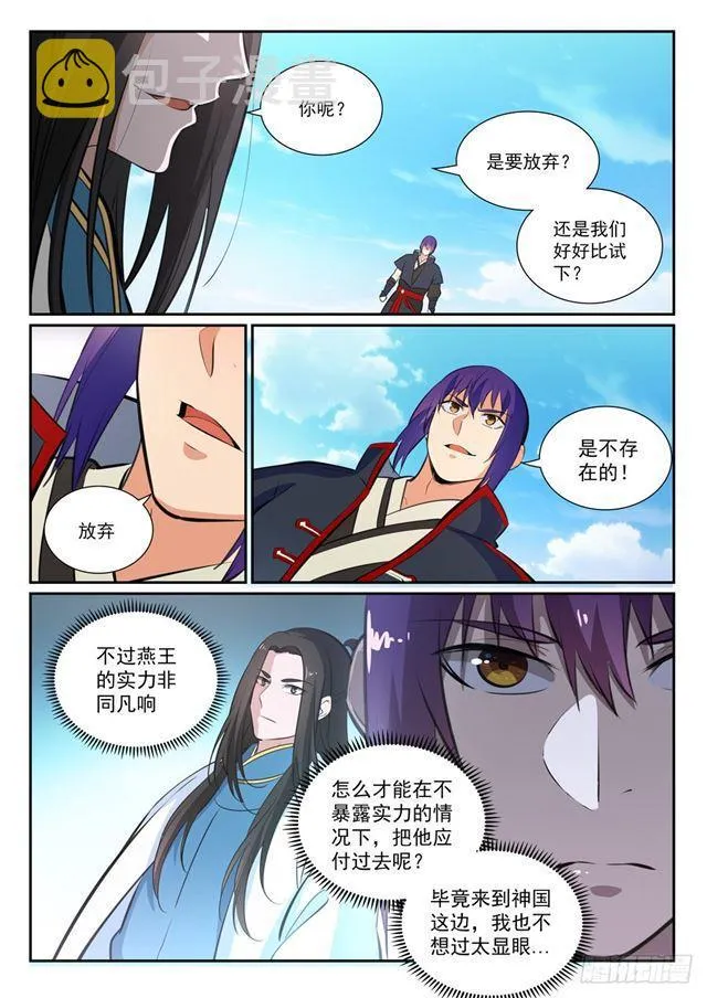 第366话 势均力敌 第7页