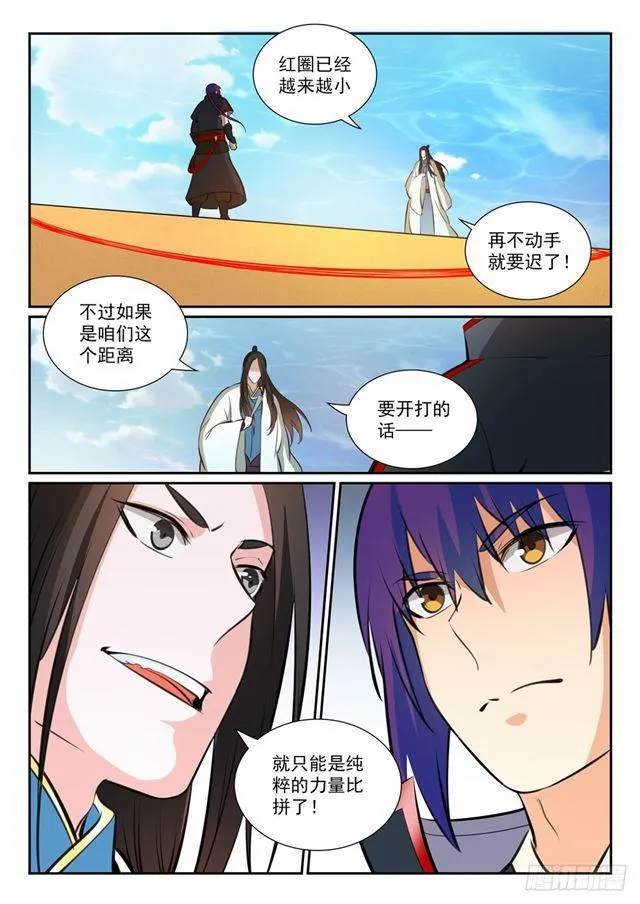 第366话 势均力敌 第8页
