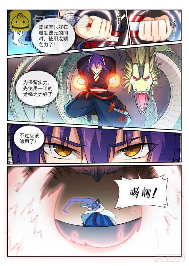 第366话 势均力敌 第12页