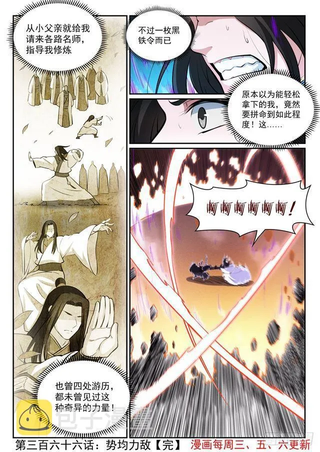 第366话 势均力敌 第16页