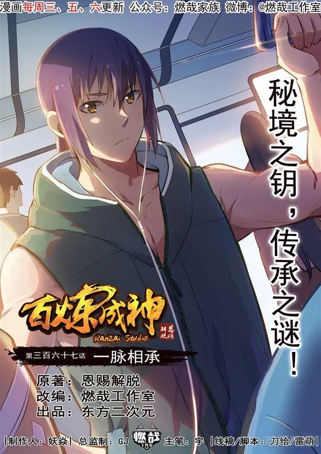 第367话 一脉相承 第1页