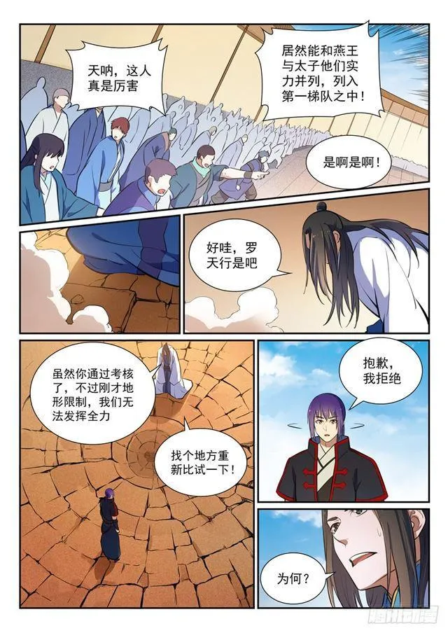 第367话 一脉相承 第3页