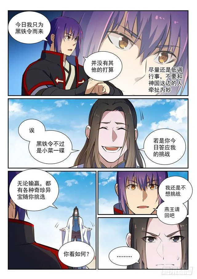 第367话 一脉相承 第4页