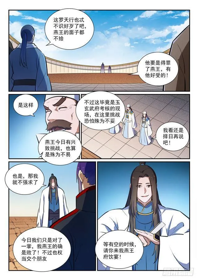 第367话 一脉相承 第5页