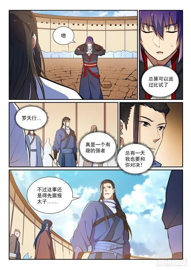 第367话 一脉相承 第6页