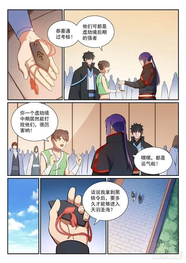第367话 一脉相承 第7页