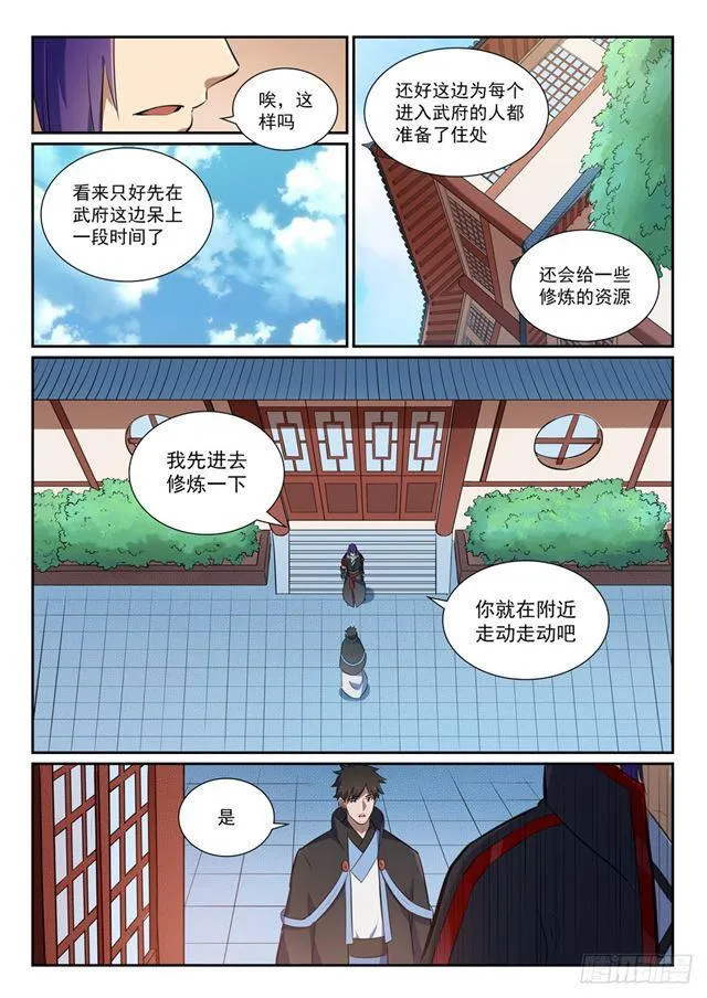 第367话 一脉相承 第9页