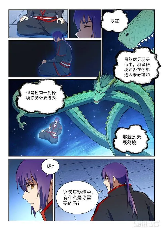 第367话 一脉相承 第10页