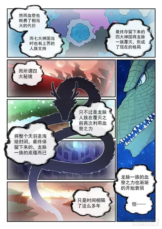 第367话 一脉相承 第13页