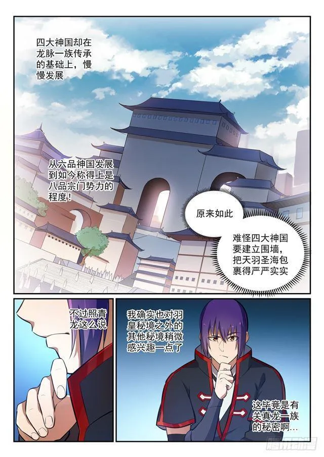 第367话 一脉相承 第14页