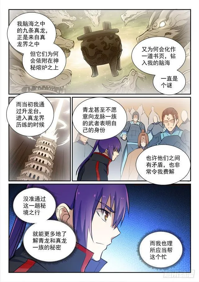 第367话 一脉相承 第15页