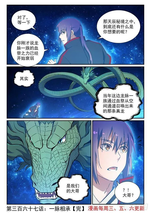 第367话 一脉相承 第16页
