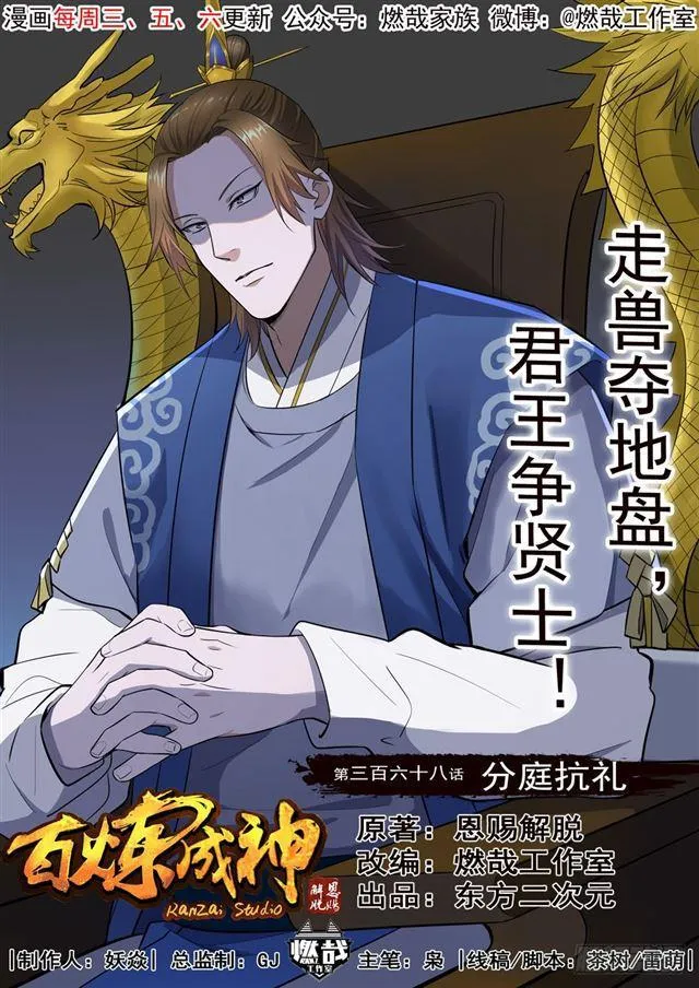 第368话 分庭抗礼 第1页