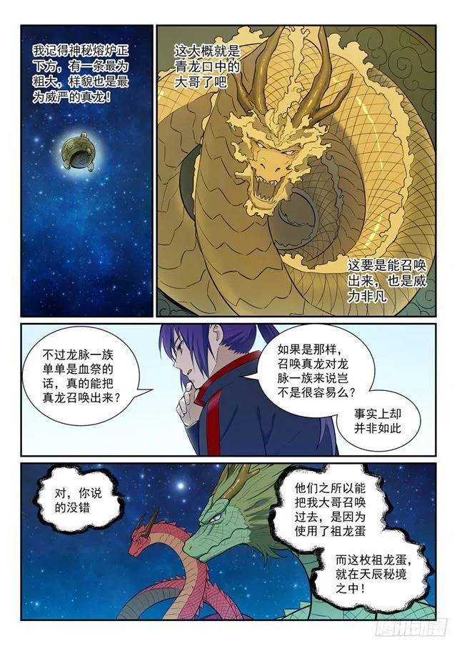 第368话 分庭抗礼 第2页
