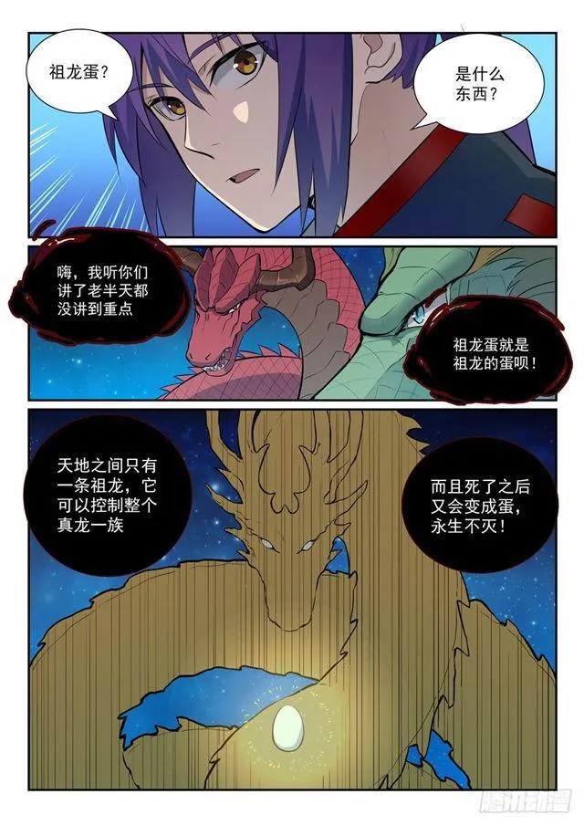 第368话 分庭抗礼 第3页