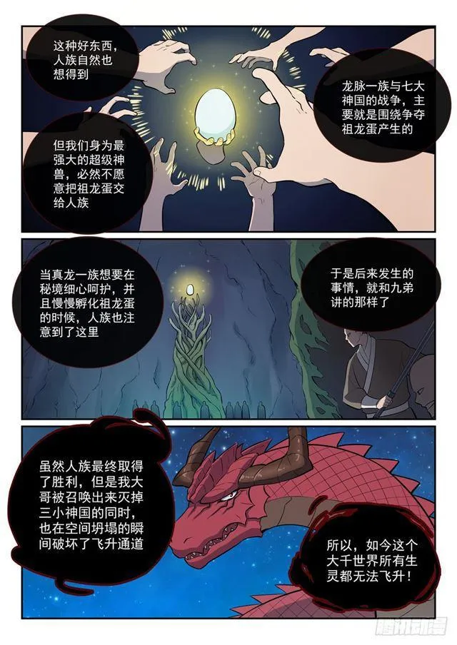 第368话 分庭抗礼 第4页