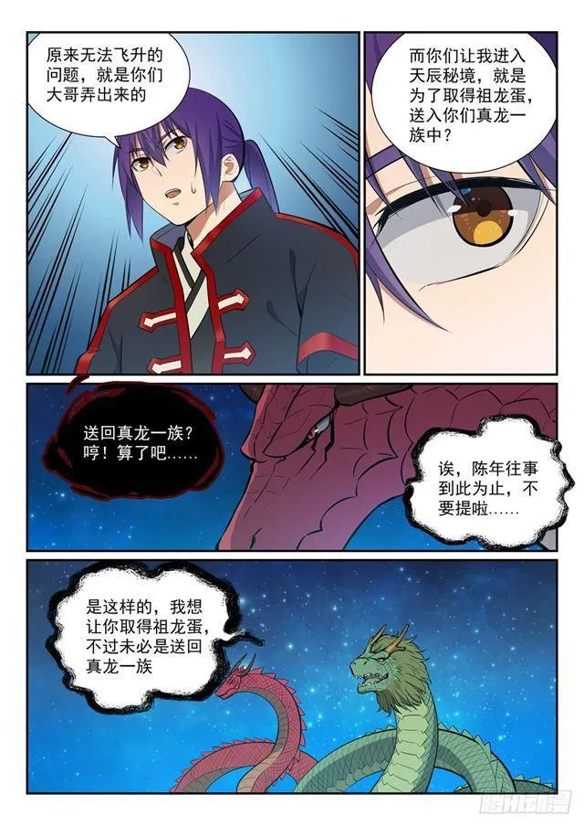 第368话 分庭抗礼 第5页