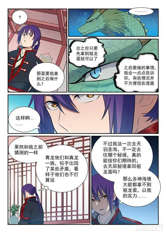 第368话 分庭抗礼 第6页