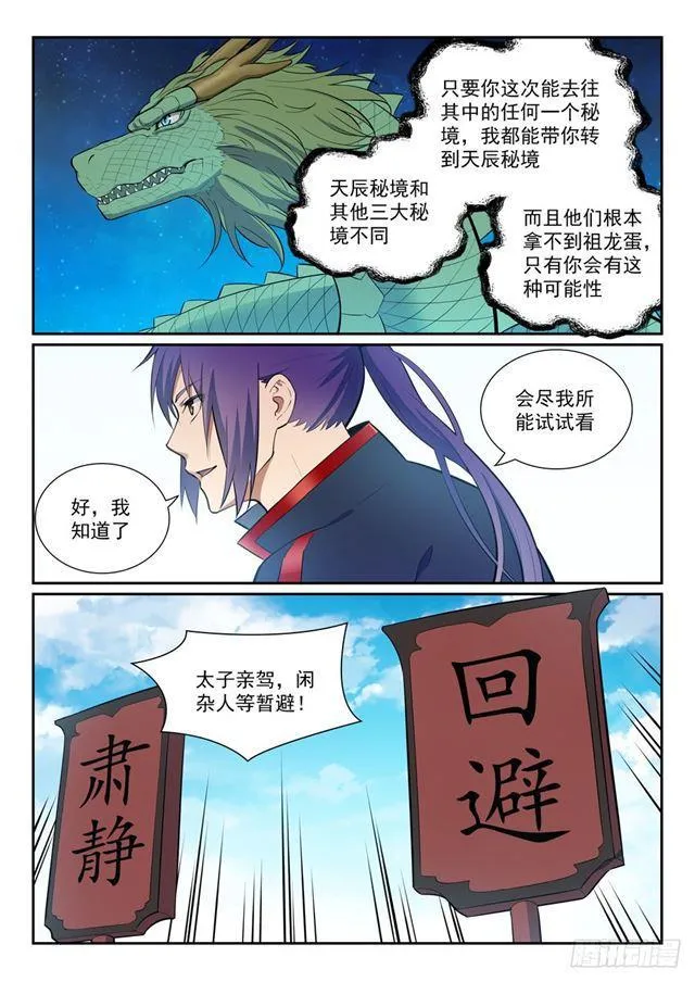 第368话 分庭抗礼 第7页