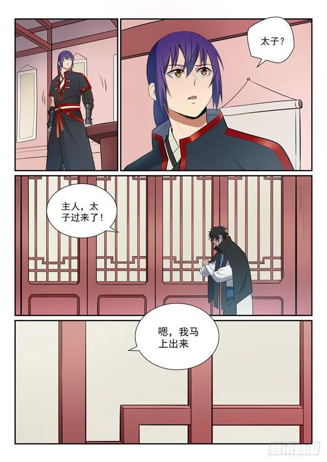 第368话 分庭抗礼 第8页