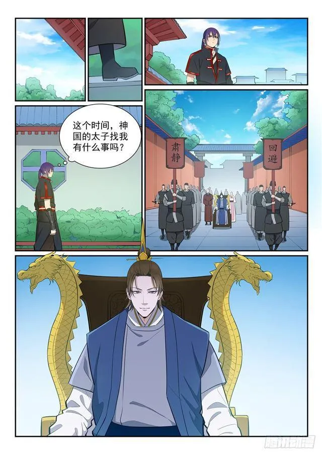 第368话 分庭抗礼 第9页