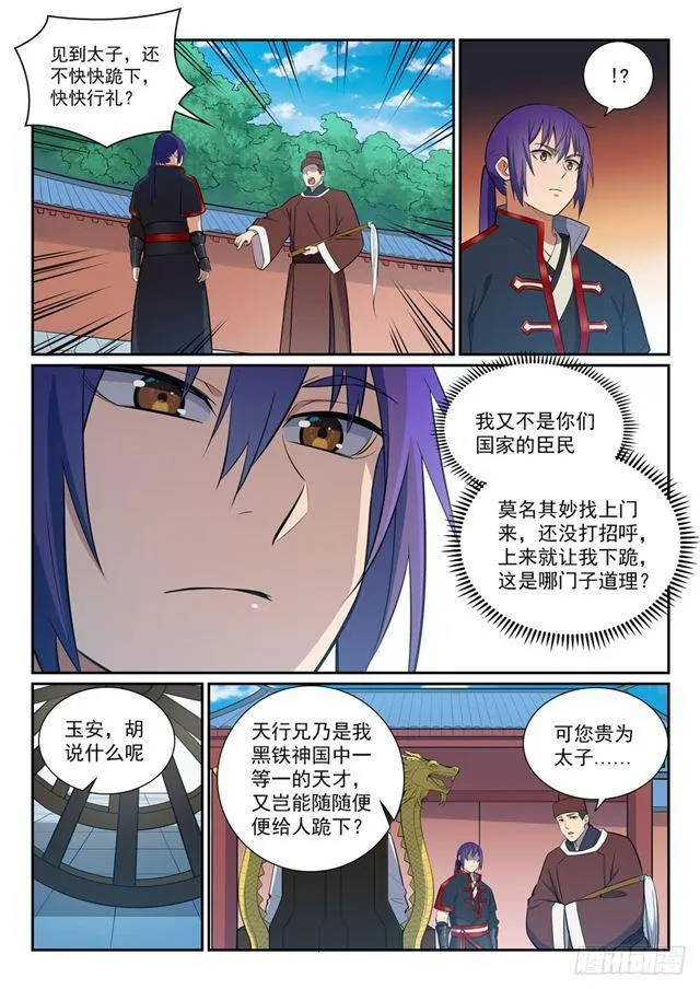 第368话 分庭抗礼 第10页