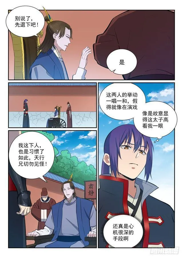 第368话 分庭抗礼 第11页