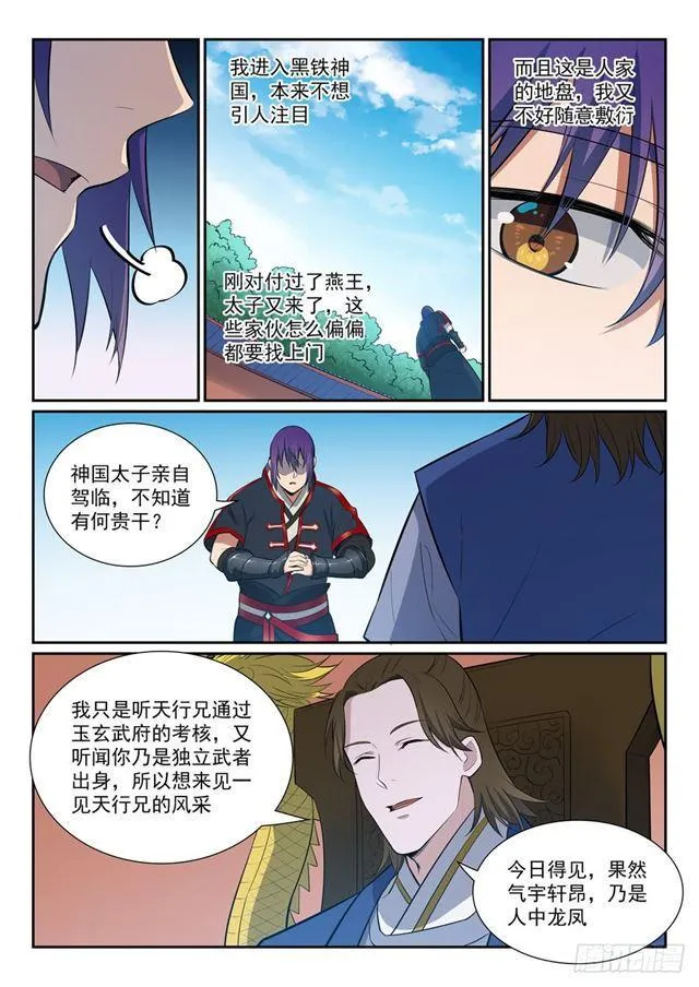 第368话 分庭抗礼 第12页
