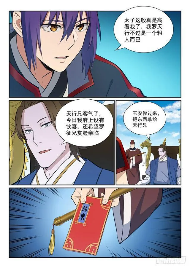 第368话 分庭抗礼 第13页