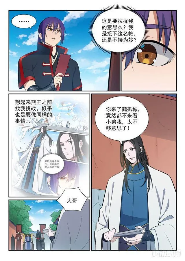 第368话 分庭抗礼 第14页
