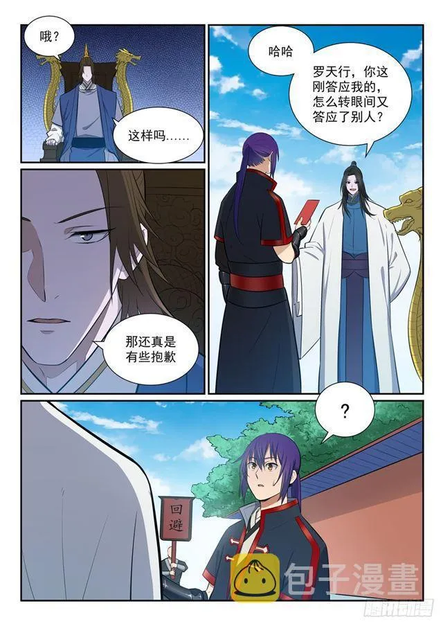 第368话 分庭抗礼 第15页
