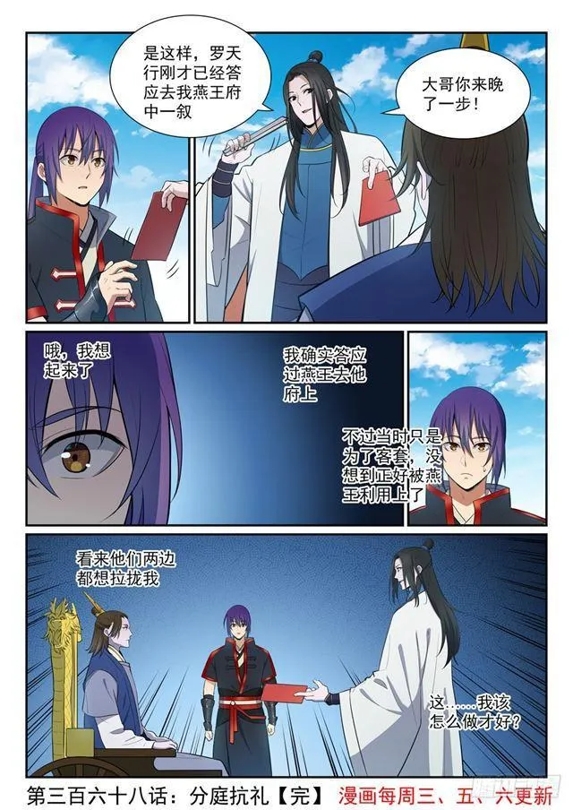 第368话 分庭抗礼 第16页