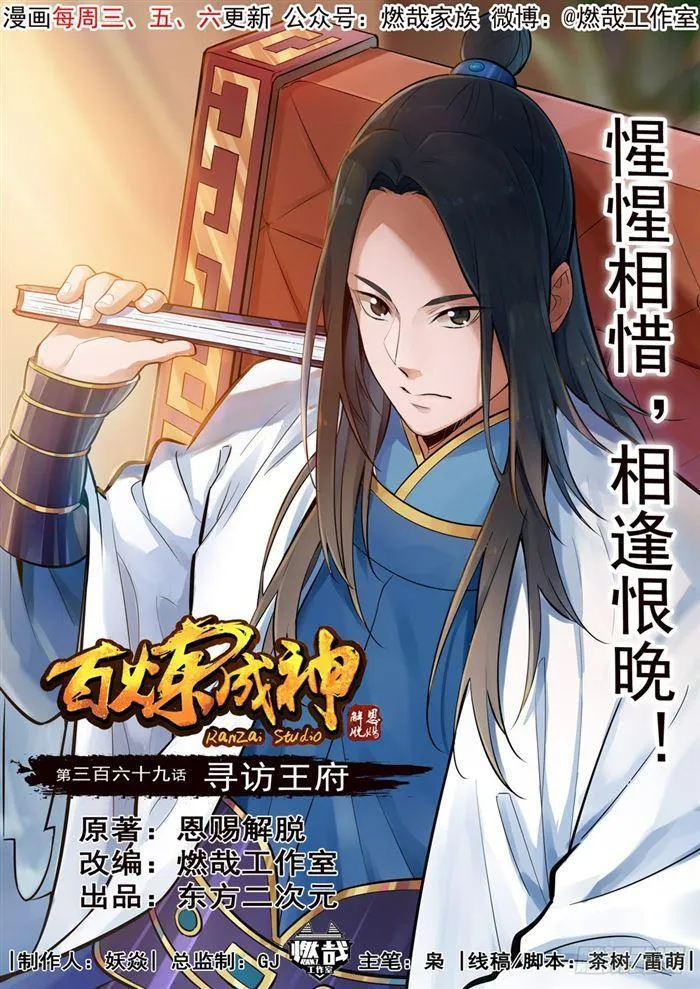 第369话 寻访王府 第1页